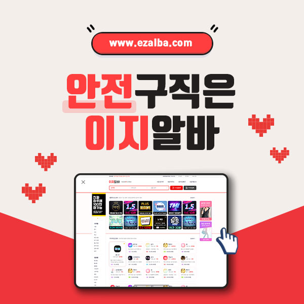 이지알바